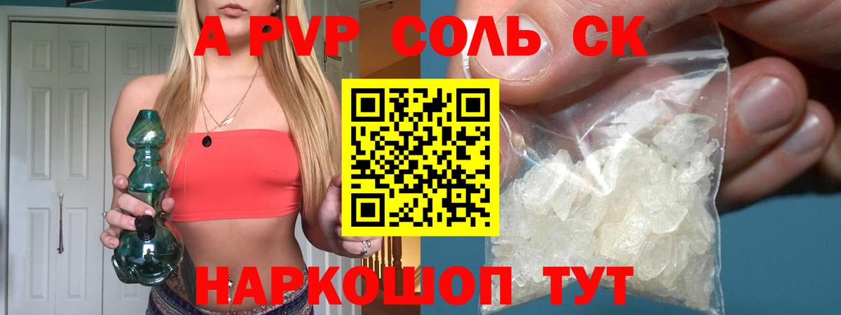 Alpha PVP СК КРИС Коммунар