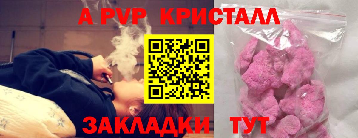Alpha PVP Crystall  Вход с VPN  Коммунар 