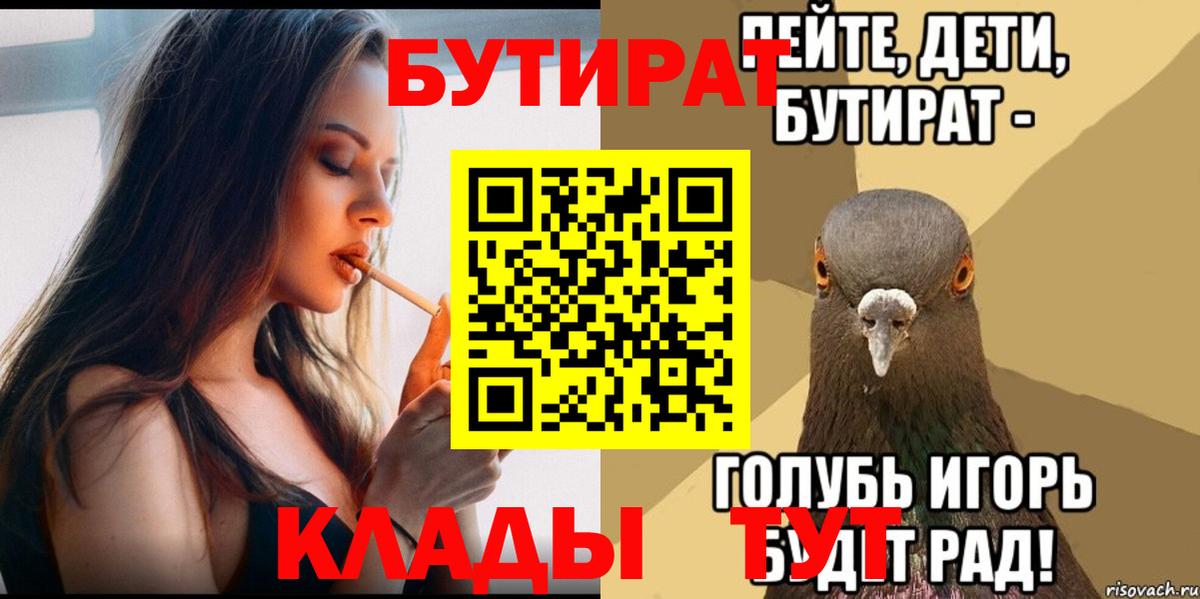 Бутират бутик  Вход с VPN  Коммунар 