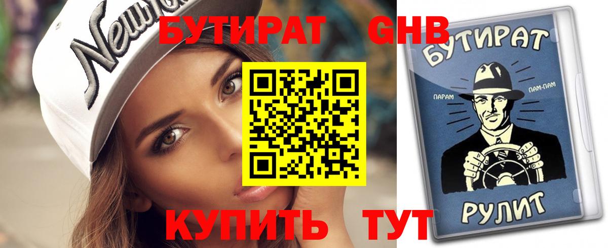 Бутират бутандиол Коммунар