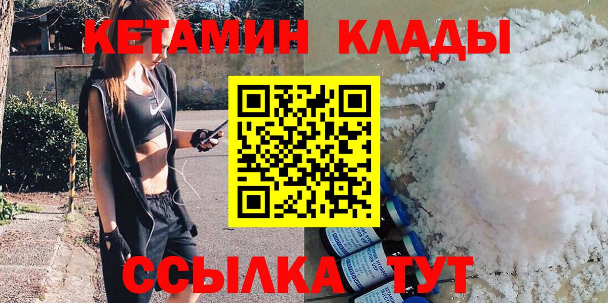КЕТАМИН VHQ  Кетамин VHQ  Вход с VPN  Коммунар 